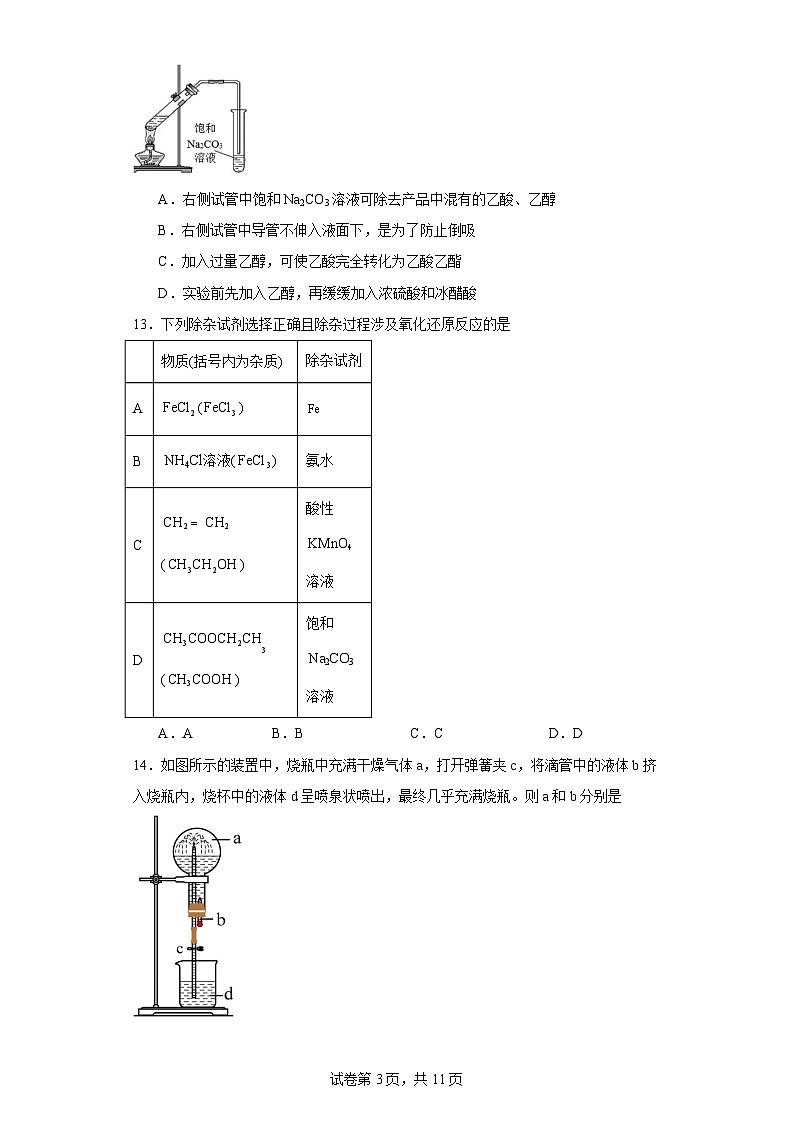 【高一化学】2023北京五十五中学下学期期中试卷及答案第3页