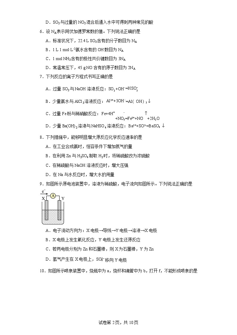 【高一化学】2023北京五中下学期期中试卷及答案第2页