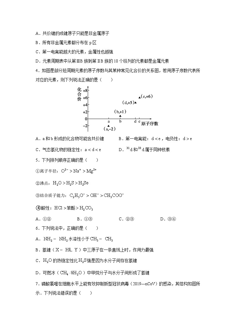 化学:安徽省宿州市省、市示范高中2023-2024学年高二下学期期中教学质量检测第2页