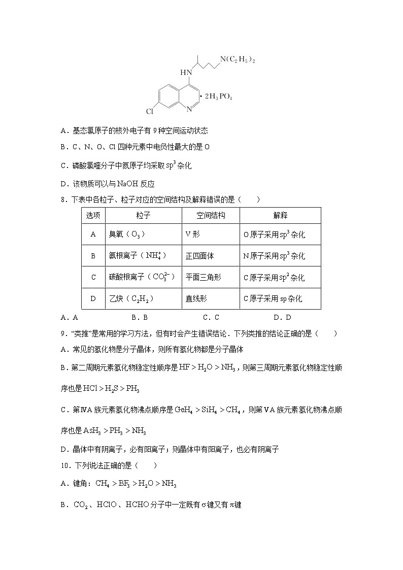化学:安徽省宿州市省、市示范高中2023-2024学年高二下学期期中教学质量检测第3页