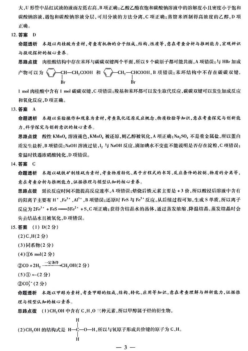 2024河南省豫北名校高一下学期5月月考试题化学含解析03