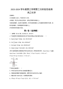 陕西省西安市部分学校2023-2024学年高二下学期6月月考联考化学试题（Word版附答案）