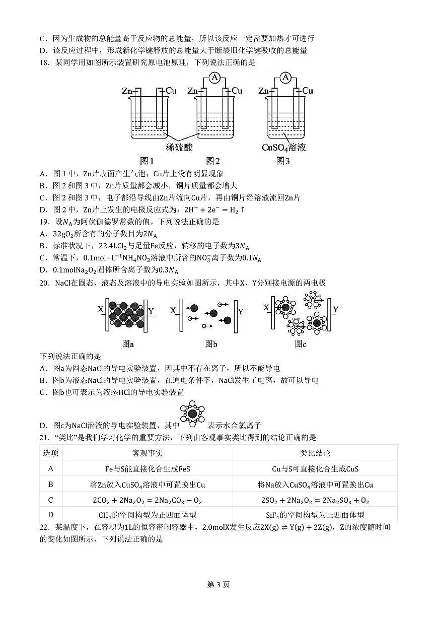 浙江省学考适应性2024年高一下学期6月期末化学试题(含答案)第3页