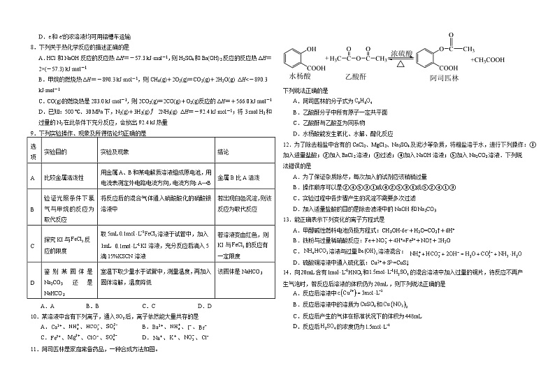 四川省仁寿第一中学北校区2023-2024学年高一下学期5月期中考试化学试题(Word版附答案)第2页