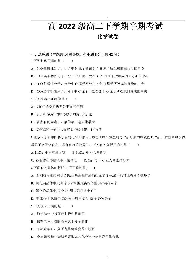 四川省仁寿第一中学北校区2023-2024学年高二下学期5月期中考试化学试题(PDF版附答案)第1页