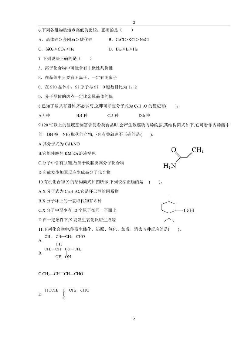 四川省仁寿第一中学北校区2023-2024学年高二下学期5月期中考试化学试题(PDF版附答案)第2页