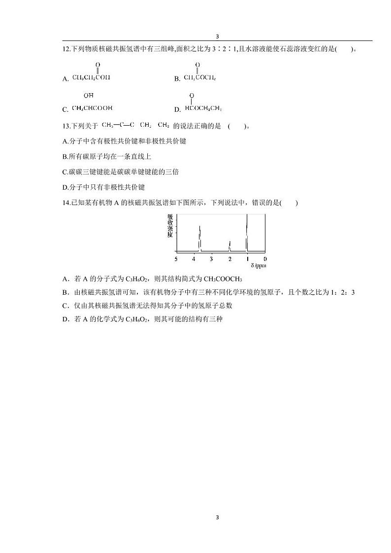 四川省仁寿第一中学北校区2023-2024学年高二下学期5月期中考试化学试题(PDF版附答案)第3页