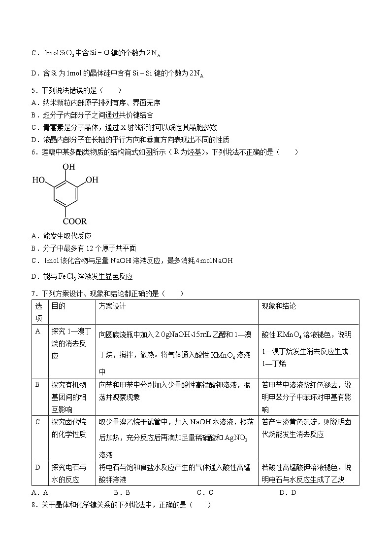 山东省淄博市淄博中学2023-2024学年高二下学期期中考试化学试题(Word版附答案)02