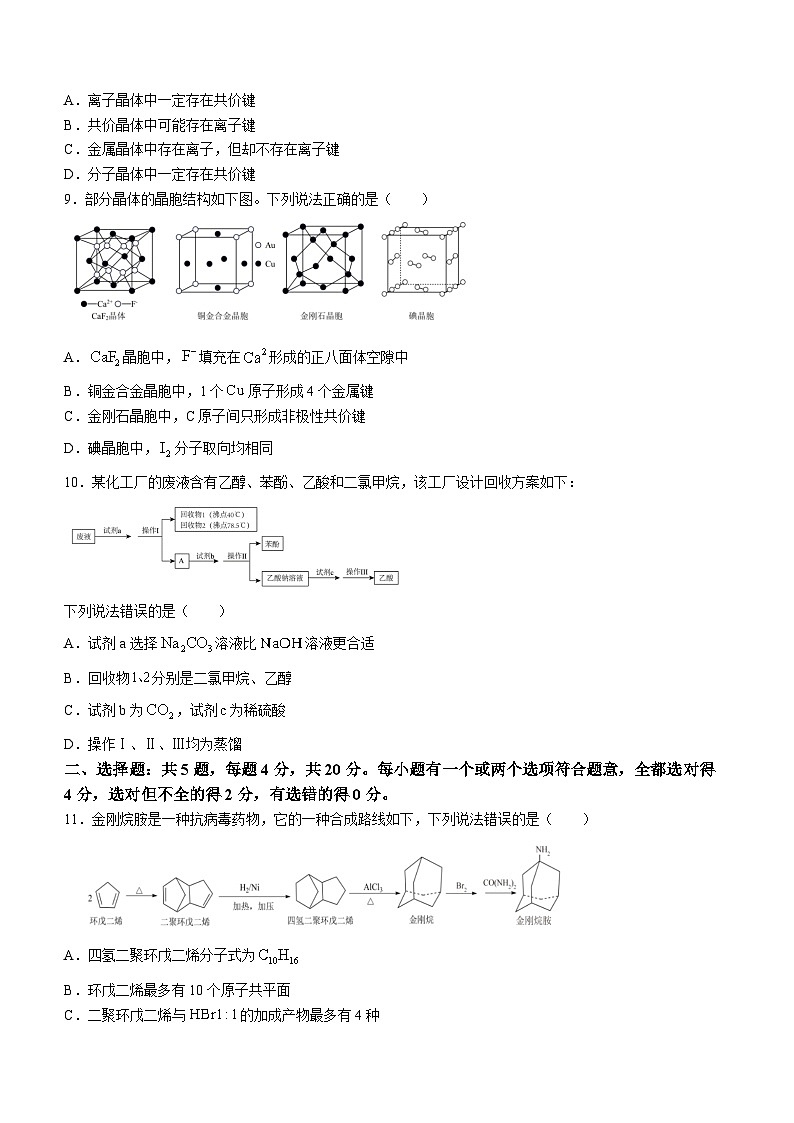 山东省淄博市淄博中学2023-2024学年高二下学期期中考试化学试题(Word版附答案)03