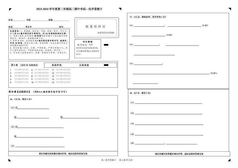 山东省淄博市淄博中学2023-2024学年高二下学期期中考试化学试题(Word版附答案)01