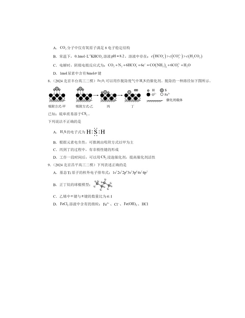 【化学】2022~2024北京高三二模化学试题分类汇编:共价键第3页