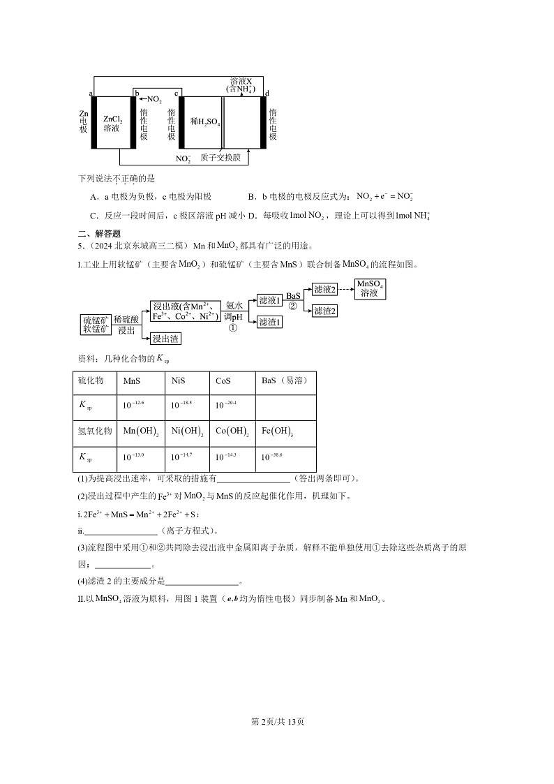 【化学】2024北京高三二模化学试题分类汇编:电解池第2页