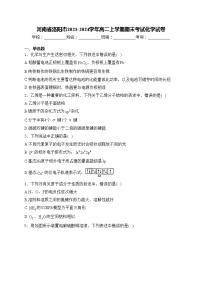 河南省洛阳市2023-2024学年高二上学期期末考试化学试卷(含答案)
