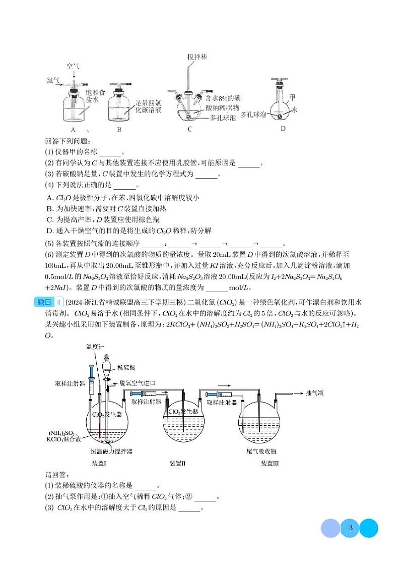 实验设计与评价综合题(学生版)第3页