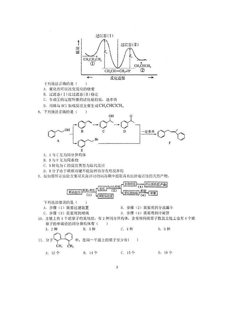 安徽省芜湖市第一中学2021-2022学年高二下学期第一次月考化学试题第2页
