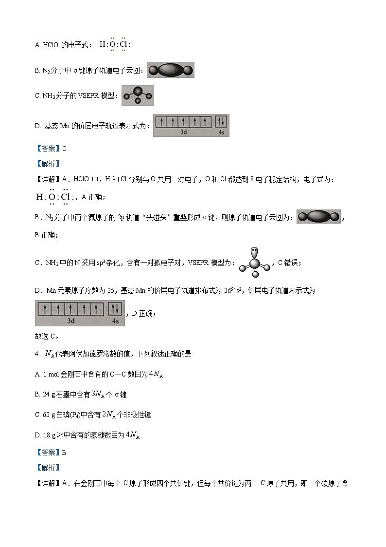 福建省福宁古五校联合体2023-2024学年高二下学期期中联考化学试卷(Word版附解析)02