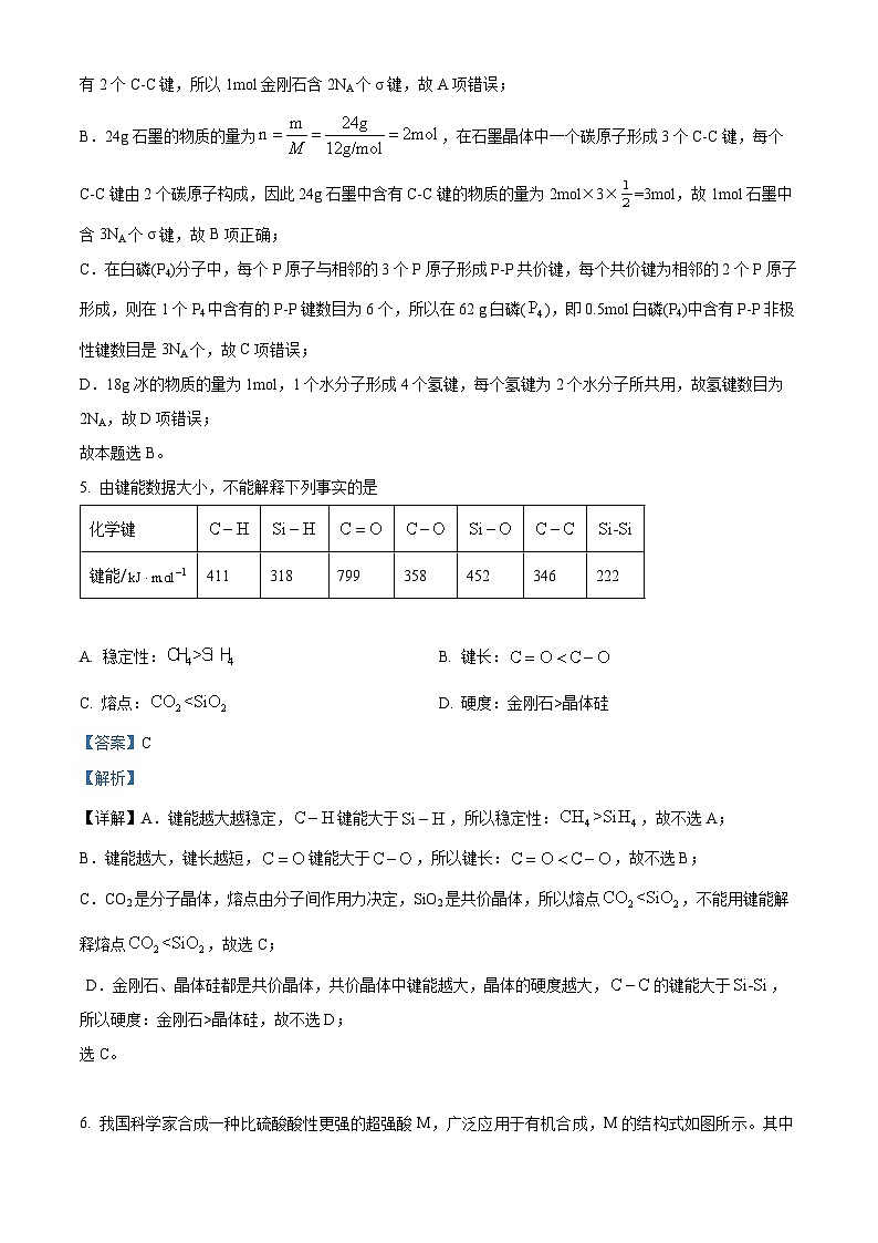福建省福宁古五校联合体2023-2024学年高二下学期期中联考化学试卷(Word版附解析)03