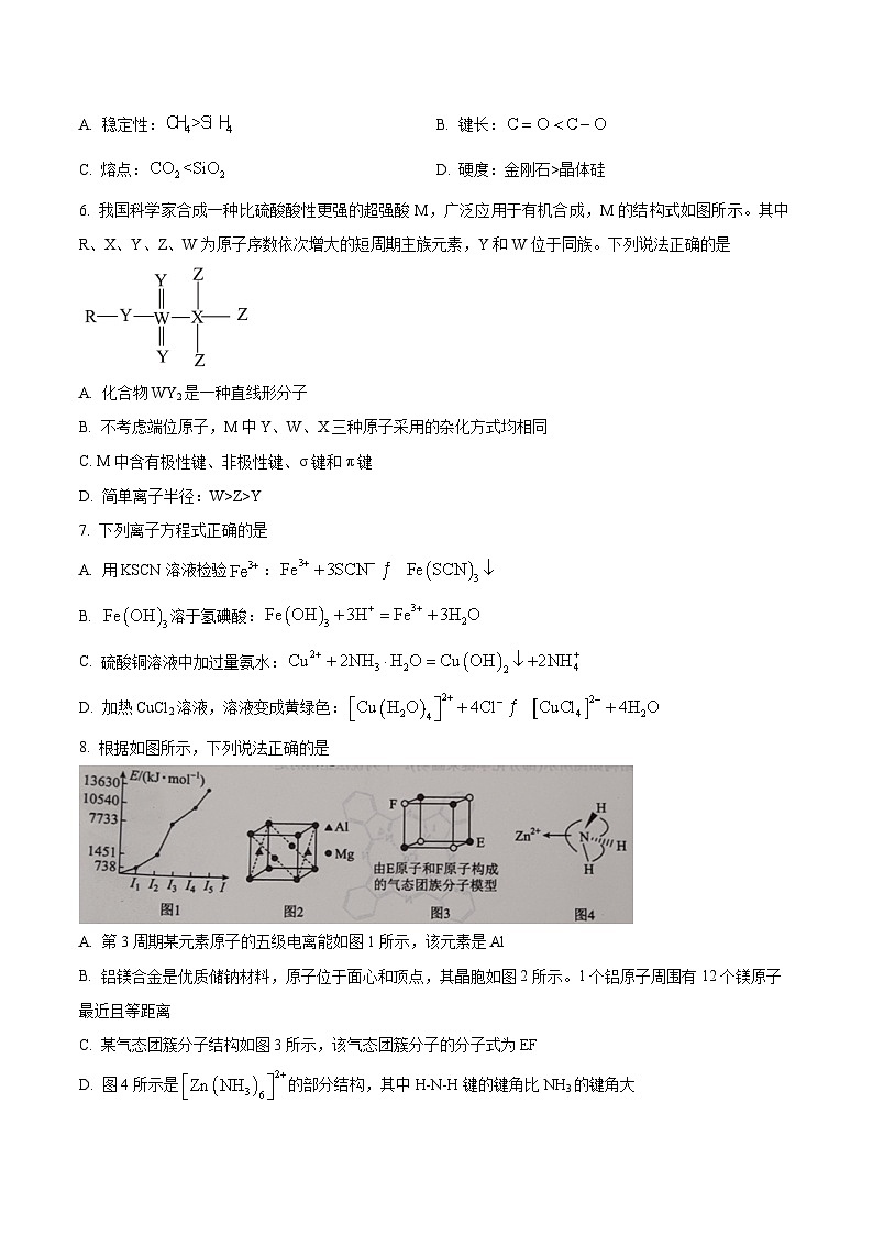 福建省福宁古五校联合体2023-2024学年高二下学期期中联考化学试卷(Word版附解析)02