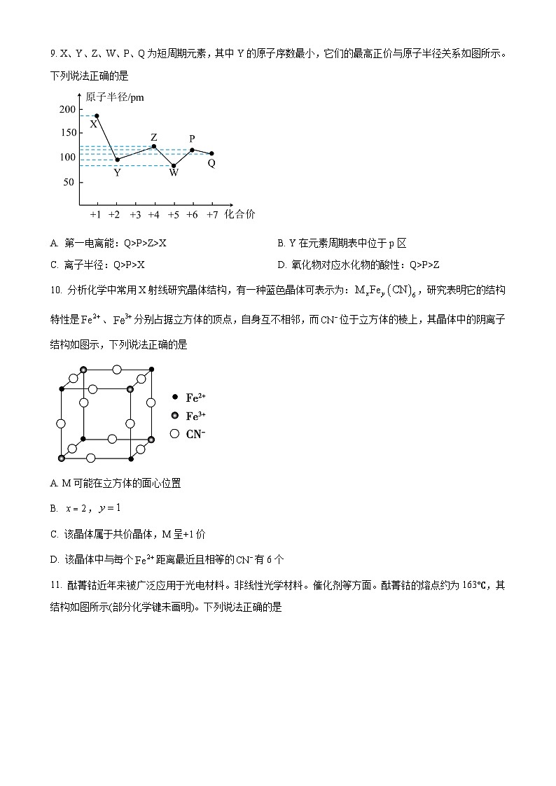 福建省福宁古五校联合体2023-2024学年高二下学期期中联考化学试卷(Word版附解析)03