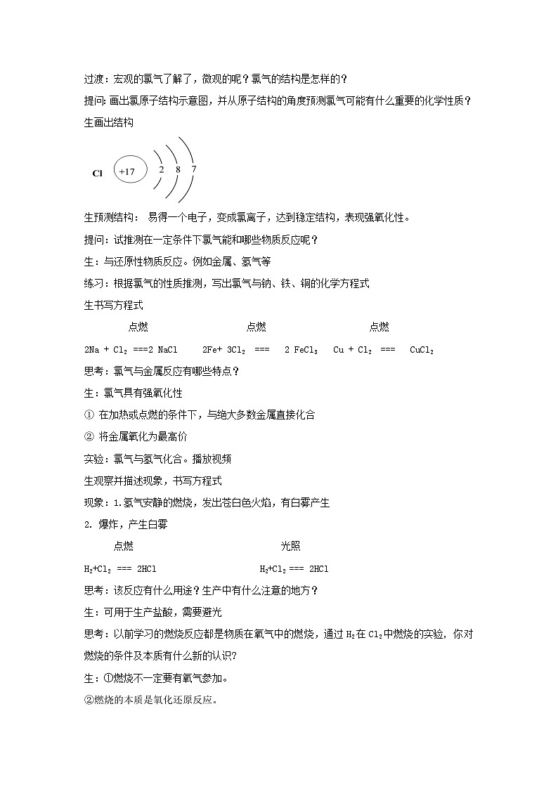 第二节 氯及其化合物 教案-高一上学期人教版化学(2019)必修第一册第2页