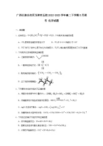 广西壮族自治区玉林市五校2022-2023学年高二下学期5月联考化学试题