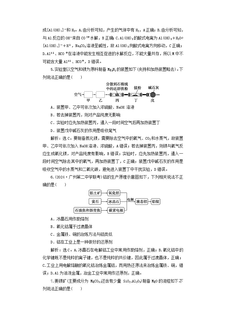 2025届高考化学一轮总复习课时跟踪练16镁铝及其化合物02