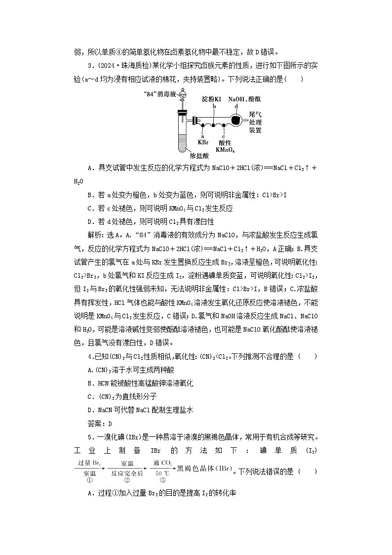2025届高考化学一轮总复习课时跟踪练19卤族元素氯溴碘的提取02