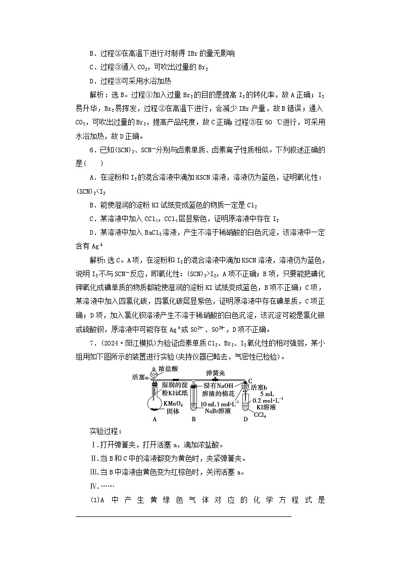 2025届高考化学一轮总复习课时跟踪练19卤族元素氯溴碘的提取03