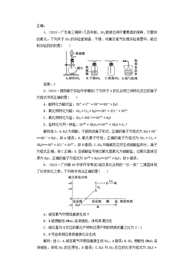 2025届高考化学一轮总复习课时跟踪练21硫酸硫及其化合物的相互转化02