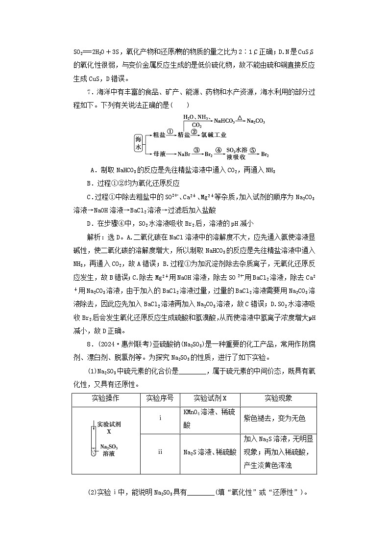 2025届高考化学一轮总复习课时跟踪练21硫酸硫及其化合物的相互转化03