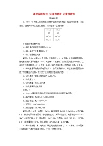 2025届高考化学一轮总复习课时跟踪练28元素周期表元素周期律