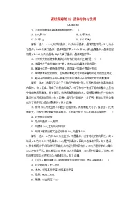 2025届高考化学一轮总复习课时跟踪练32晶体结构与性质