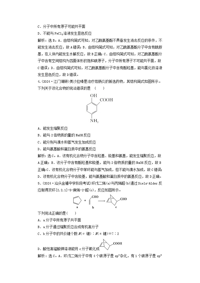 2025届高考化学一轮总复习课时跟踪练51醛酮羧酸及其衍生物02