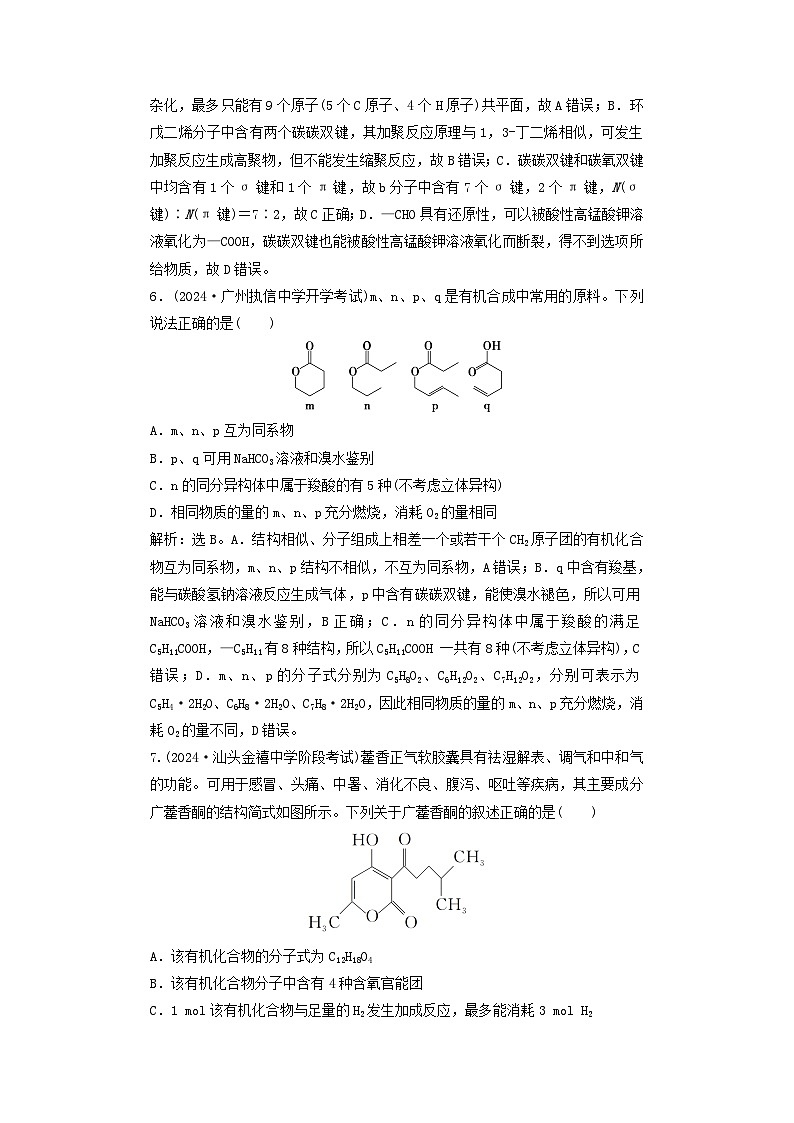2025届高考化学一轮总复习课时跟踪练51醛酮羧酸及其衍生物03