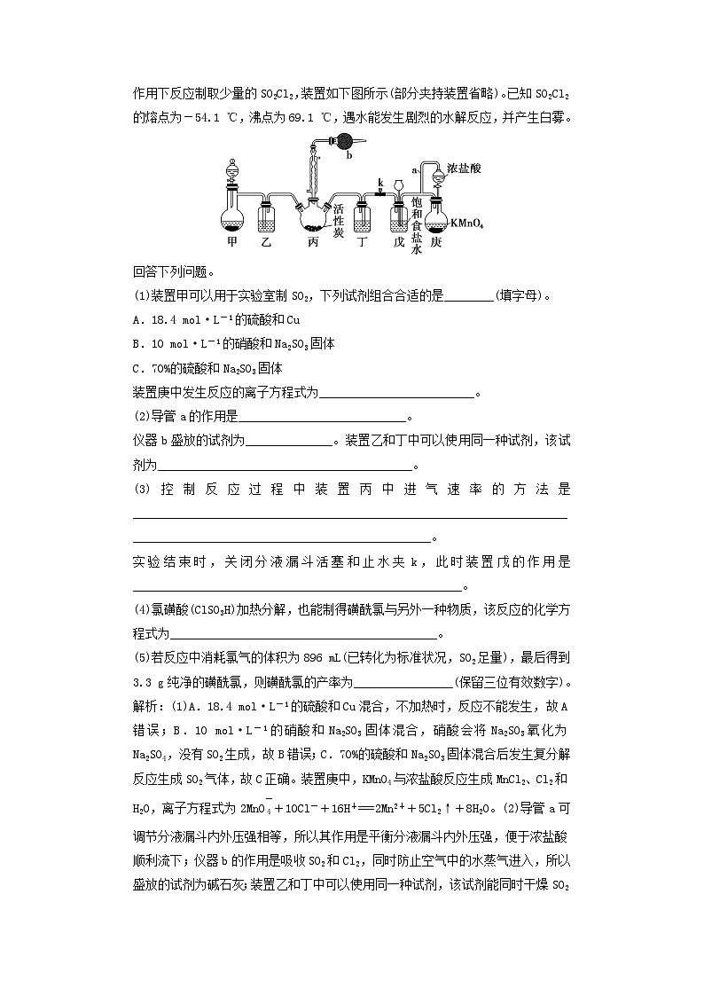 2025届高考化学一轮总复习课时跟踪练55物质制备型综合实验02