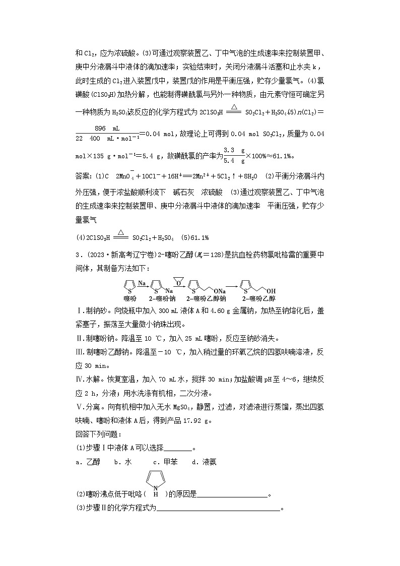 2025届高考化学一轮总复习课时跟踪练55物质制备型综合实验03