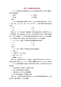 2025届高考化学一轮总复习真题演练第1章物质及其变化第1讲物质的分类及转化