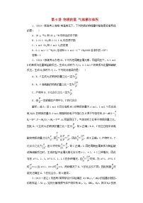 2025届高考化学一轮总复习真题演练第2章物质的量第6讲物质的量气体摩尔体积
