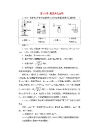 2025届高考化学一轮总复习真题演练第5章非金属及其化合物第18讲氯及其化合物