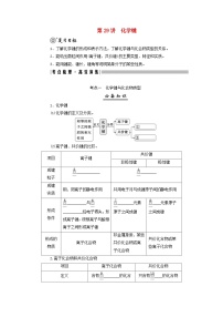 2025届高考化学一轮总复习真题演练第6章物质结构与性质元素周期律第29讲化学键