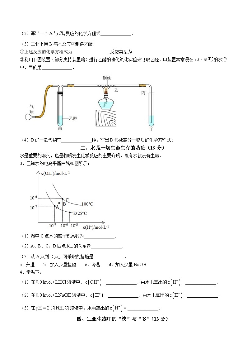 上海市尚德实验学校2023-2024学年高二上学期等级测试(期末)化学试题第2页