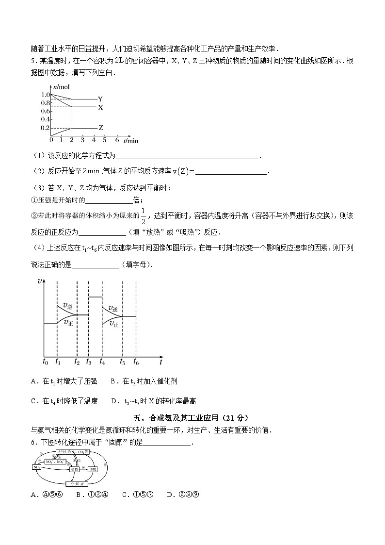 上海市尚德实验学校2023-2024学年高二上学期等级测试(期末)化学试题第3页