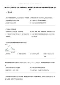 [化学]2023_2024化学年广东广州越秀区广州市第七中学高一下学期期中化学试卷（5月）