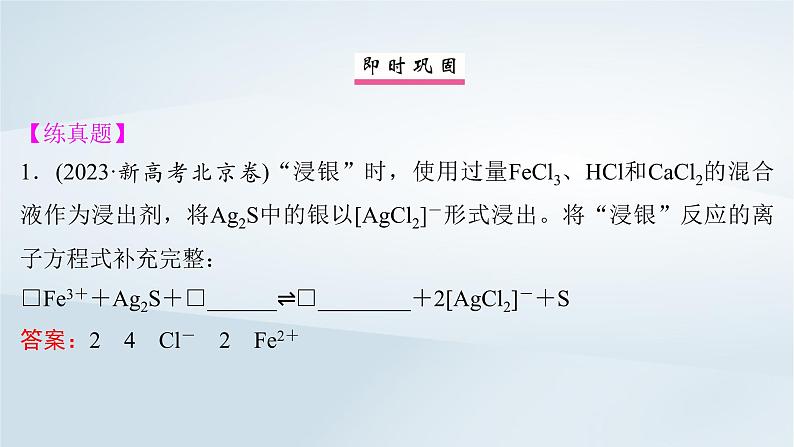 2025届高考化学一轮总复习第1章物质及其变化微专题3信息型氧化还原反应方程式的书写课件第3页