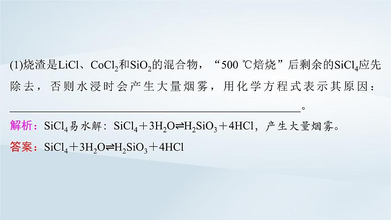 2025届高考化学一轮总复习第1章物质及其变化微专题3信息型氧化还原反应方程式的书写课件第5页