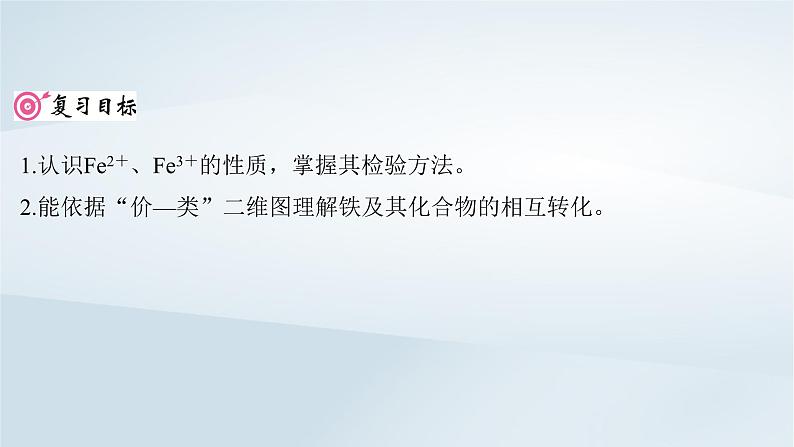 2025届高考化学一轮总复习第4章金属及其化合物第15讲铁及其化合物的相互转化课件02