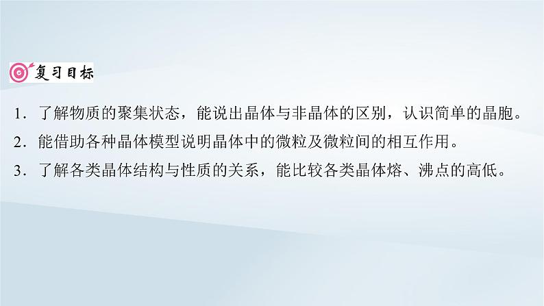 2025届高考化学一轮总复习第6章物质结构与性质元素周期律第32讲晶体结构与性质课件第2页