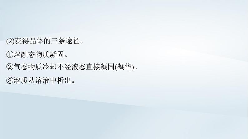 2025届高考化学一轮总复习第6章物质结构与性质元素周期律第32讲晶体结构与性质课件第7页
