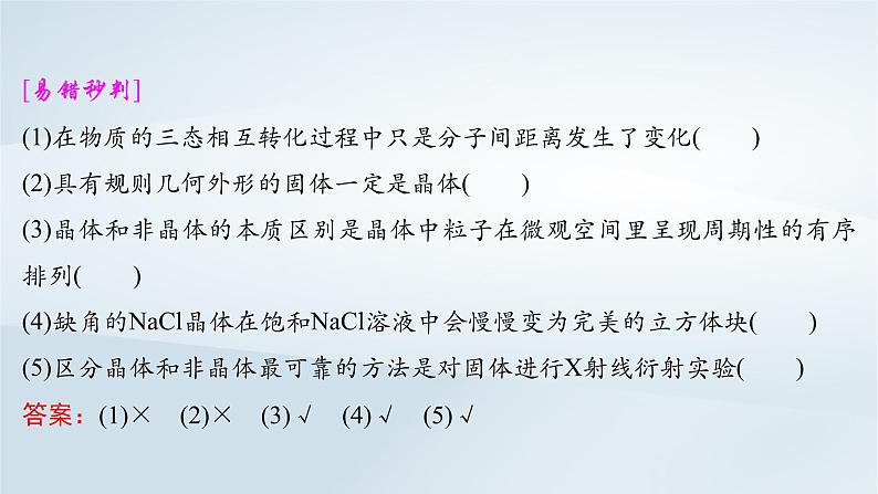 2025届高考化学一轮总复习第6章物质结构与性质元素周期律第32讲晶体结构与性质课件第8页