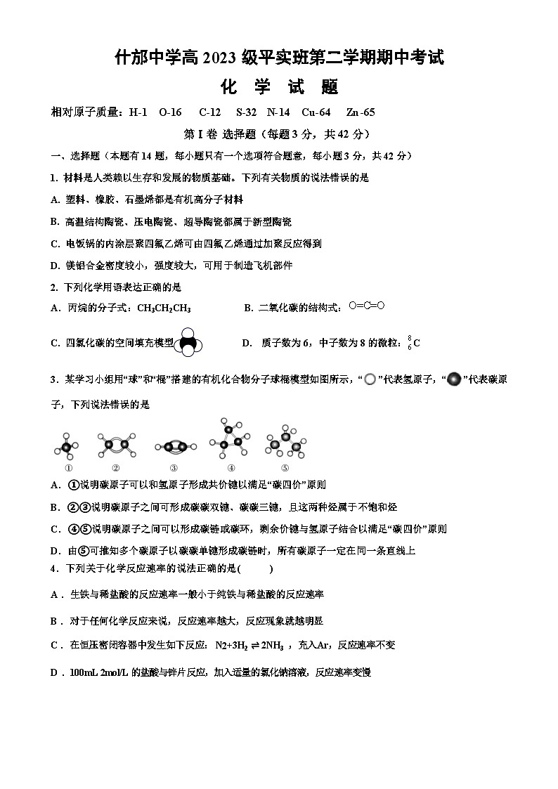 四川省什邡中学2023-2024学年高一下学期5月期中化学试题01